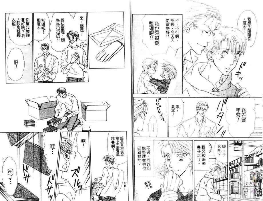 《许我一个他[5点后KISS雨系列4]》漫画最新章节 第1卷 免费下拉式在线观看章节第【6】张图片