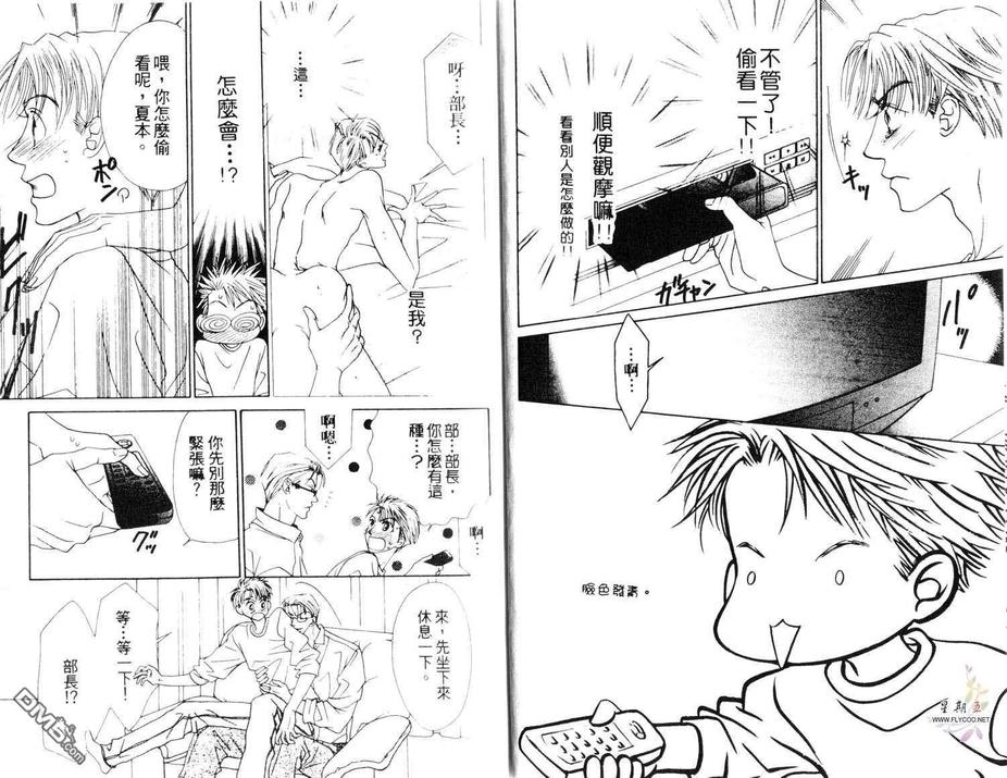 《许我一个他[5点后KISS雨系列4]》漫画最新章节 第1卷 免费下拉式在线观看章节第【8】张图片