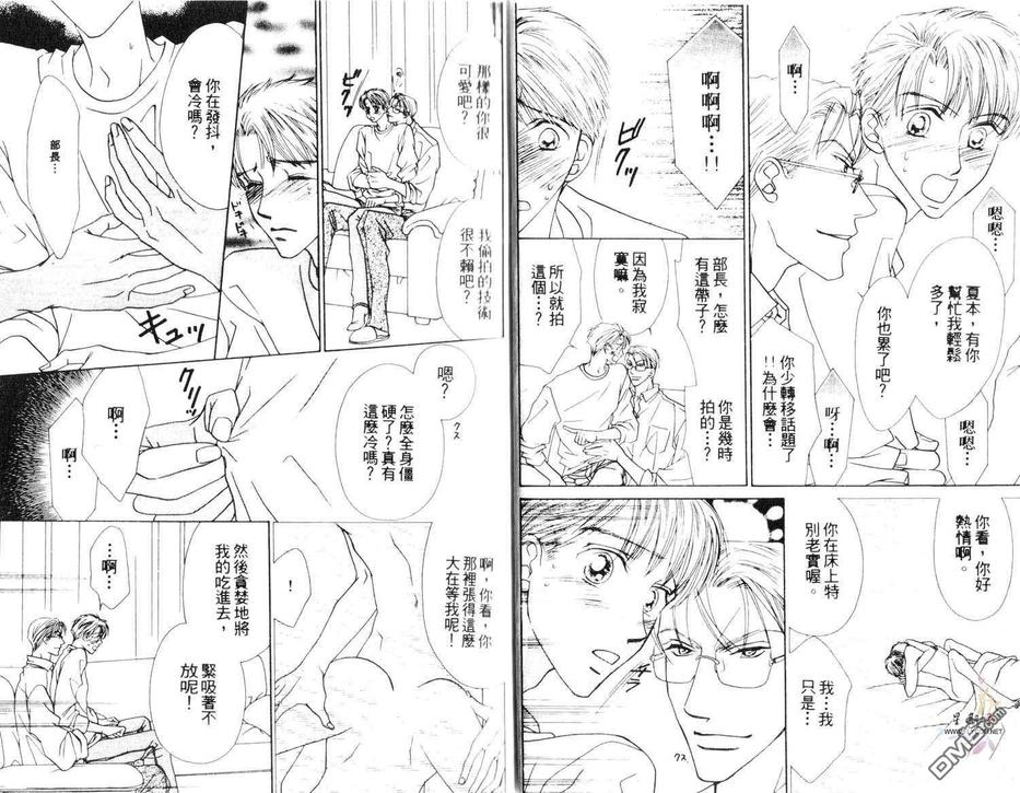 《许我一个他[5点后KISS雨系列4]》漫画最新章节 第1卷 免费下拉式在线观看章节第【9】张图片