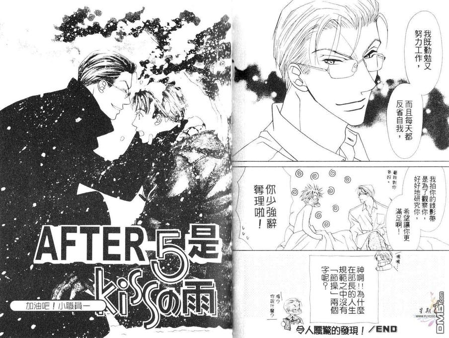 《许我一个他[5点后KISS雨系列4]》漫画最新章节 第1卷 免费下拉式在线观看章节第【14】张图片