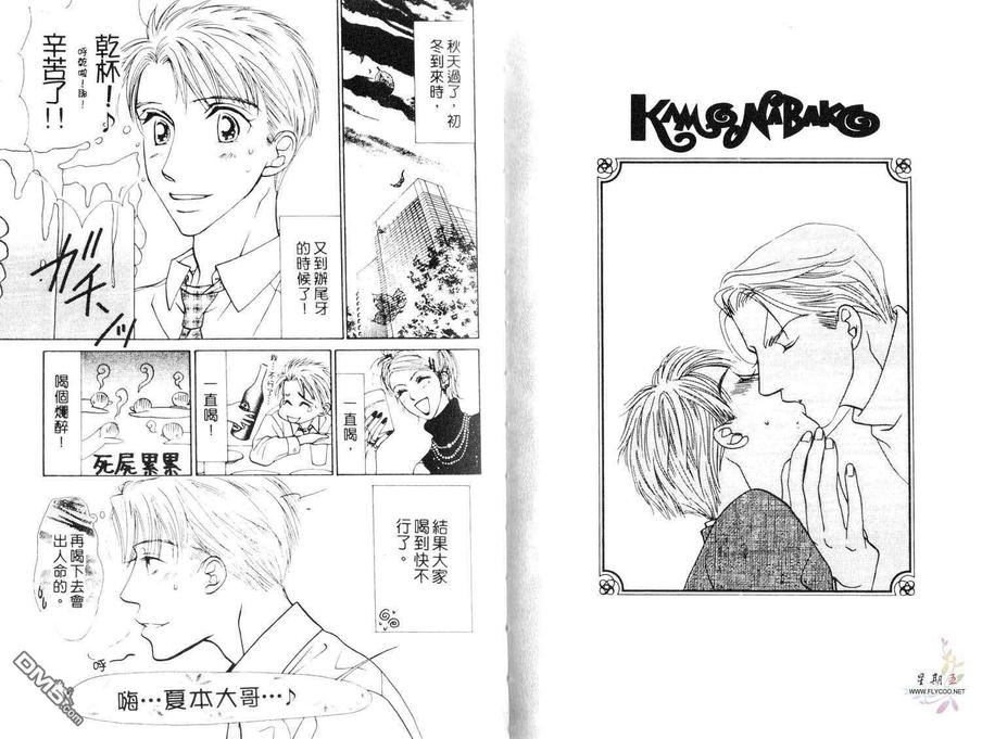 《许我一个他[5点后KISS雨系列4]》漫画最新章节 第1卷 免费下拉式在线观看章节第【15】张图片