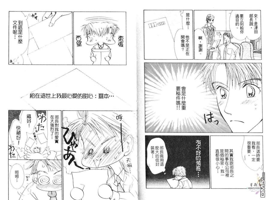 《许我一个他[5点后KISS雨系列4]》漫画最新章节 第1卷 免费下拉式在线观看章节第【16】张图片