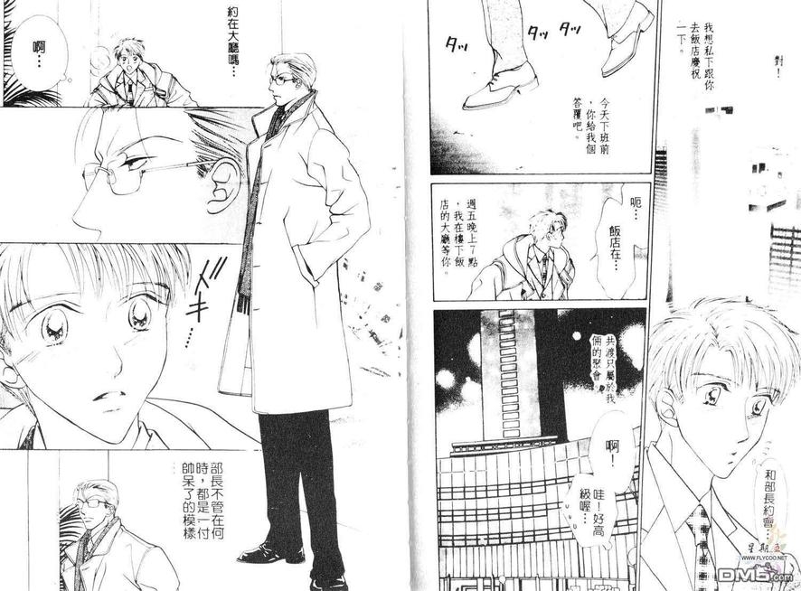 《许我一个他[5点后KISS雨系列4]》漫画最新章节 第1卷 免费下拉式在线观看章节第【18】张图片