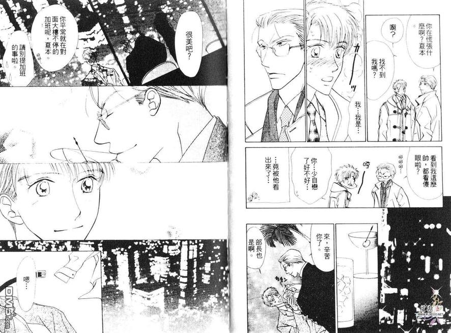 《许我一个他[5点后KISS雨系列4]》漫画最新章节 第1卷 免费下拉式在线观看章节第【19】张图片