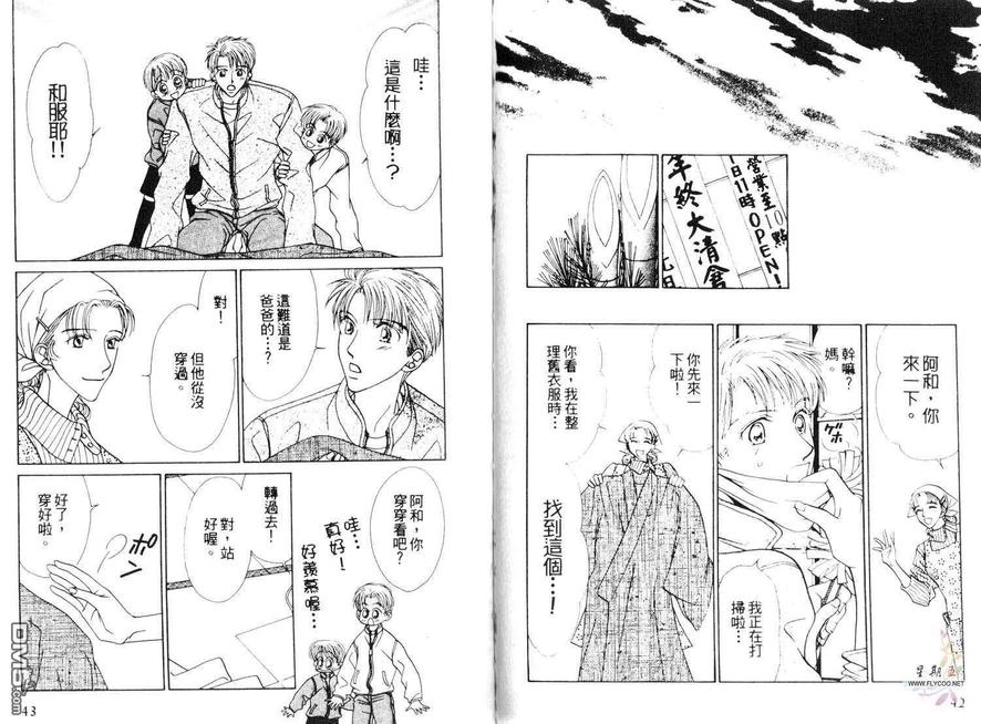 《许我一个他[5点后KISS雨系列4]》漫画最新章节 第1卷 免费下拉式在线观看章节第【21】张图片