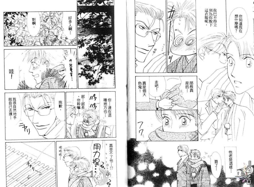 《许我一个他[5点后KISS雨系列4]》漫画最新章节 第1卷 免费下拉式在线观看章节第【23】张图片