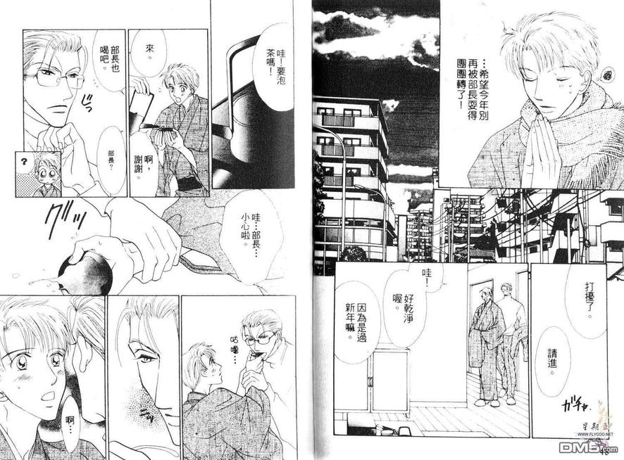 《许我一个他[5点后KISS雨系列4]》漫画最新章节 第1卷 免费下拉式在线观看章节第【24】张图片