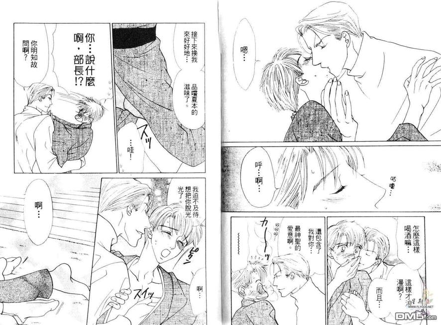 《许我一个他[5点后KISS雨系列4]》漫画最新章节 第1卷 免费下拉式在线观看章节第【25】张图片