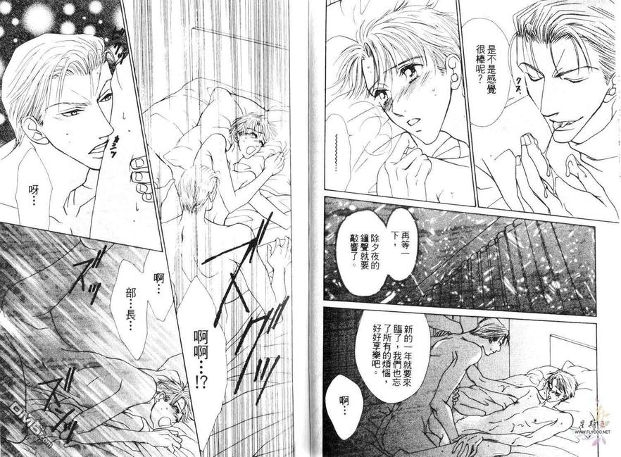 《许我一个他[5点后KISS雨系列4]》漫画最新章节 第1卷 免费下拉式在线观看章节第【28】张图片