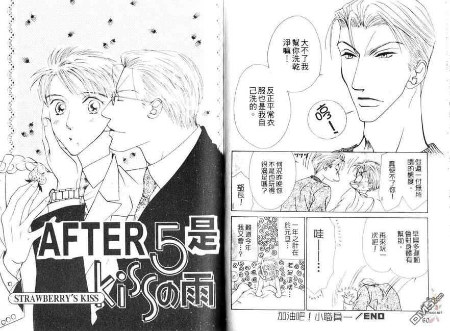 《许我一个他[5点后KISS雨系列4]》漫画最新章节 第1卷 免费下拉式在线观看章节第【30】张图片