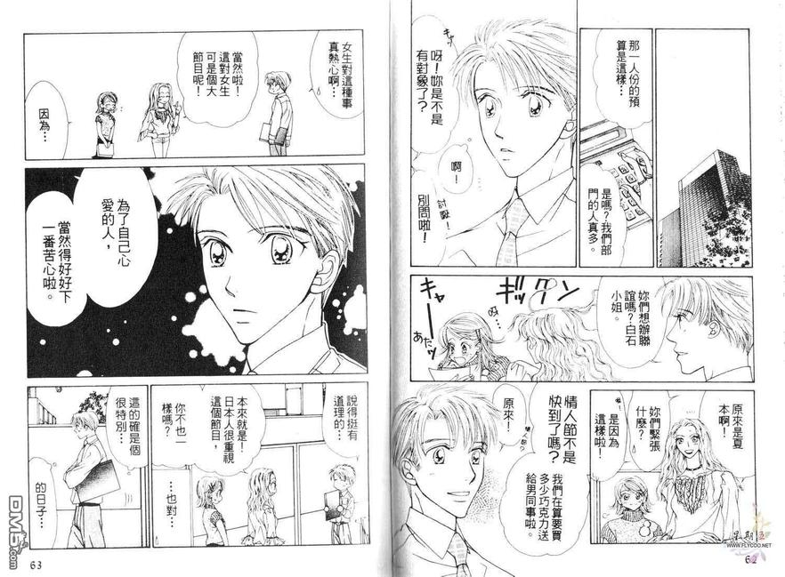 《许我一个他[5点后KISS雨系列4]》漫画最新章节 第1卷 免费下拉式在线观看章节第【31】张图片