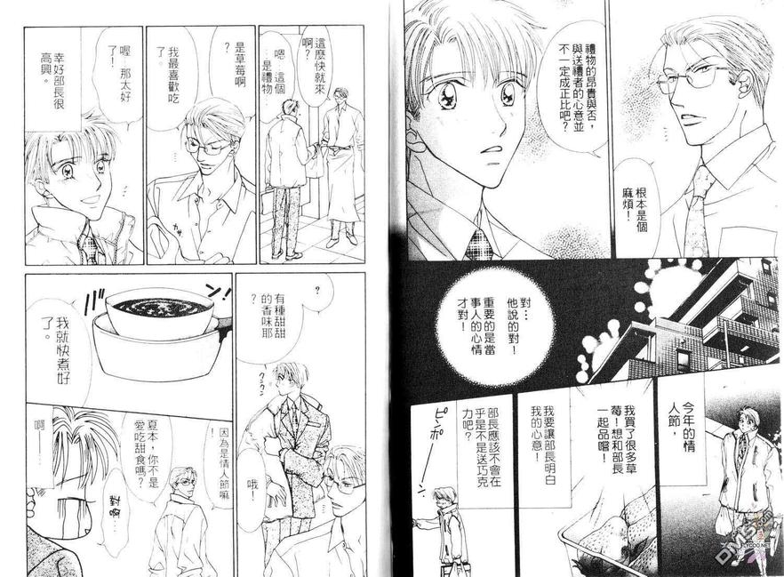 《许我一个他[5点后KISS雨系列4]》漫画最新章节 第1卷 免费下拉式在线观看章节第【35】张图片