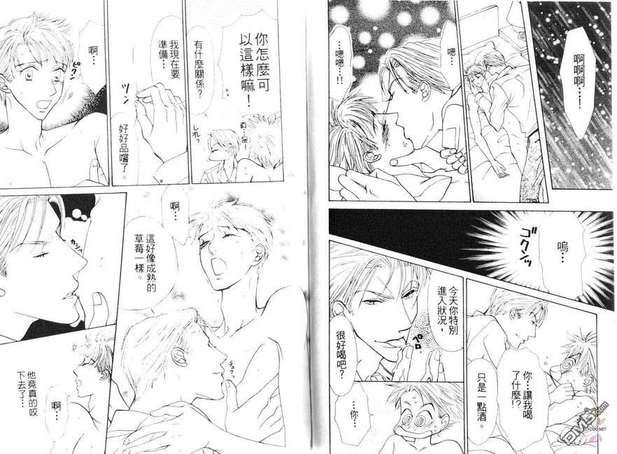 《许我一个他[5点后KISS雨系列4]》漫画最新章节 第1卷 免费下拉式在线观看章节第【39】张图片