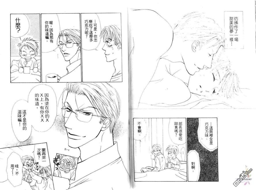 《许我一个他[5点后KISS雨系列4]》漫画最新章节 第1卷 免费下拉式在线观看章节第【41】张图片