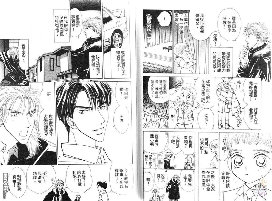 《许我一个他[5点后KISS雨系列4]》漫画最新章节 第1卷 免费下拉式在线观看章节第【45】张图片