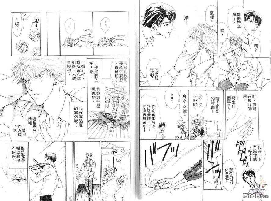 《许我一个他[5点后KISS雨系列4]》漫画最新章节 第1卷 免费下拉式在线观看章节第【47】张图片