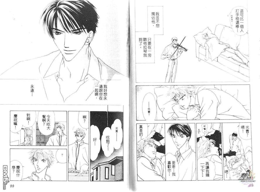 《许我一个他[5点后KISS雨系列4]》漫画最新章节 第1卷 免费下拉式在线观看章节第【49】张图片