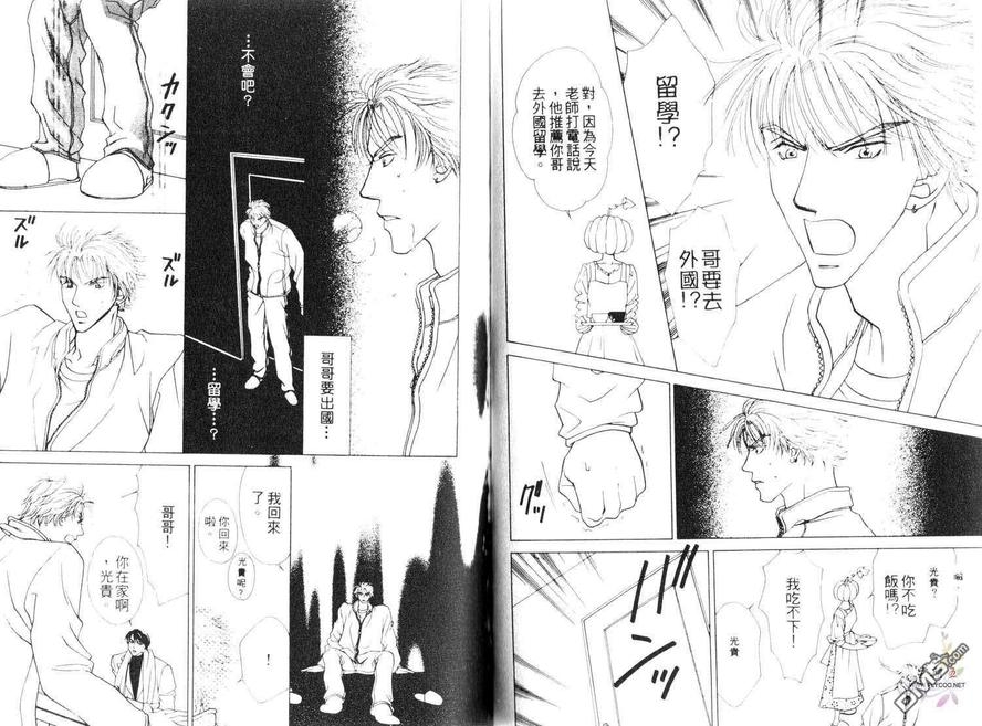 《许我一个他[5点后KISS雨系列4]》漫画最新章节 第1卷 免费下拉式在线观看章节第【50】张图片