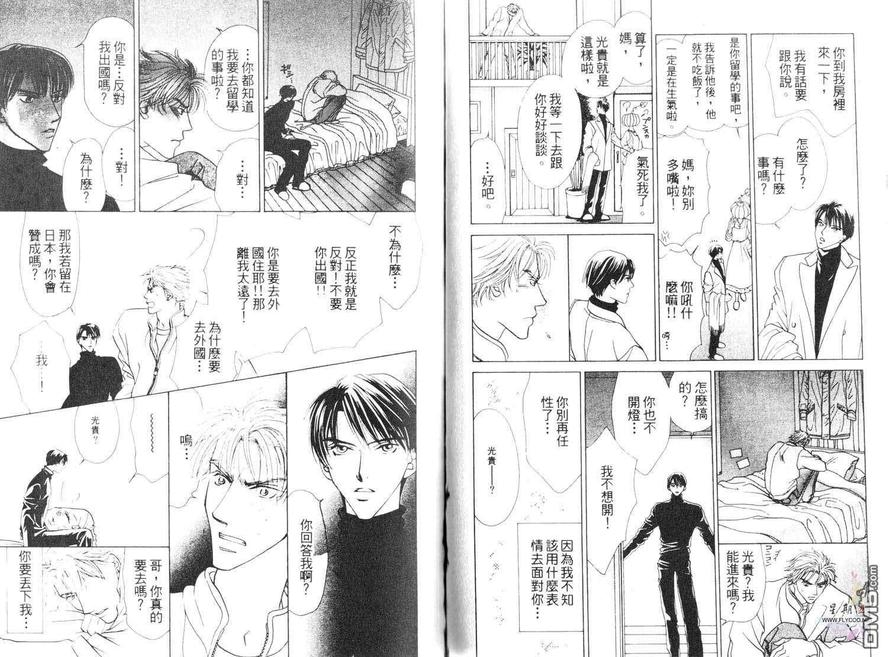 《许我一个他[5点后KISS雨系列4]》漫画最新章节 第1卷 免费下拉式在线观看章节第【51】张图片