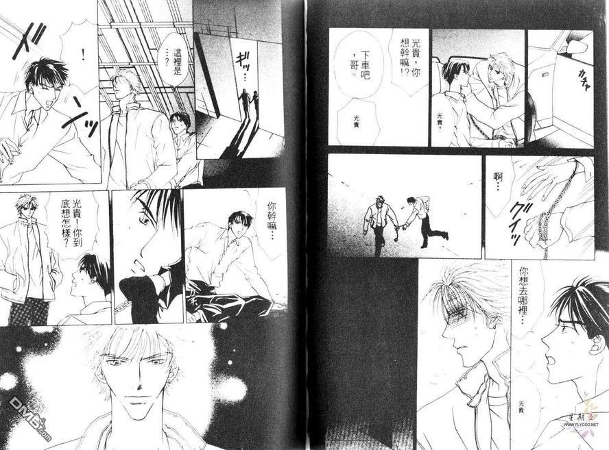 《许我一个他[5点后KISS雨系列4]》漫画最新章节 第1卷 免费下拉式在线观看章节第【54】张图片