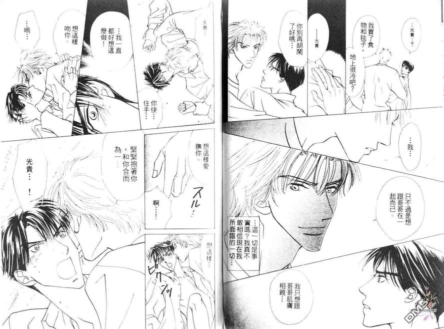 《许我一个他[5点后KISS雨系列4]》漫画最新章节 第1卷 免费下拉式在线观看章节第【58】张图片