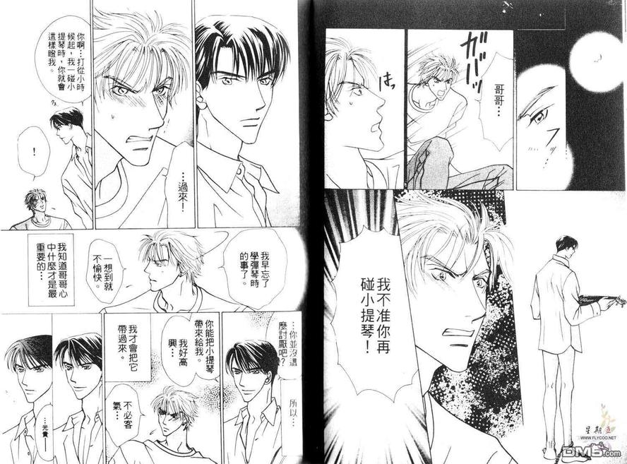 《许我一个他[5点后KISS雨系列4]》漫画最新章节 第1卷 免费下拉式在线观看章节第【60】张图片