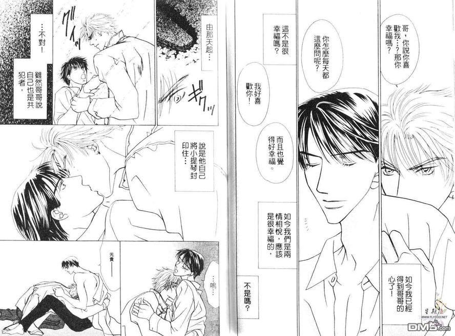 《许我一个他[5点后KISS雨系列4]》漫画最新章节 第1卷 免费下拉式在线观看章节第【64】张图片