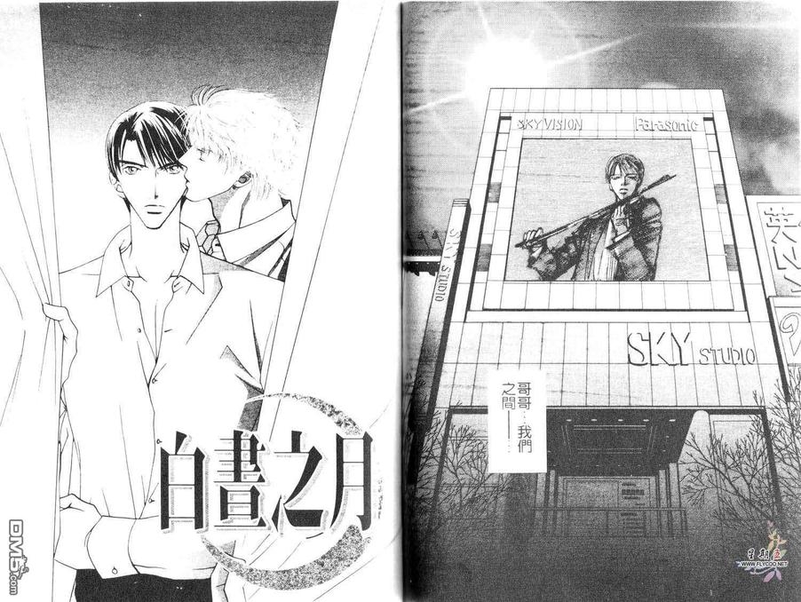 《许我一个他[5点后KISS雨系列4]》漫画最新章节 第1卷 免费下拉式在线观看章节第【71】张图片