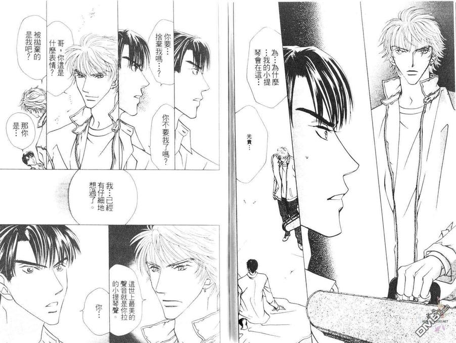 《许我一个他[5点后KISS雨系列4]》漫画最新章节 第1卷 免费下拉式在线观看章节第【73】张图片