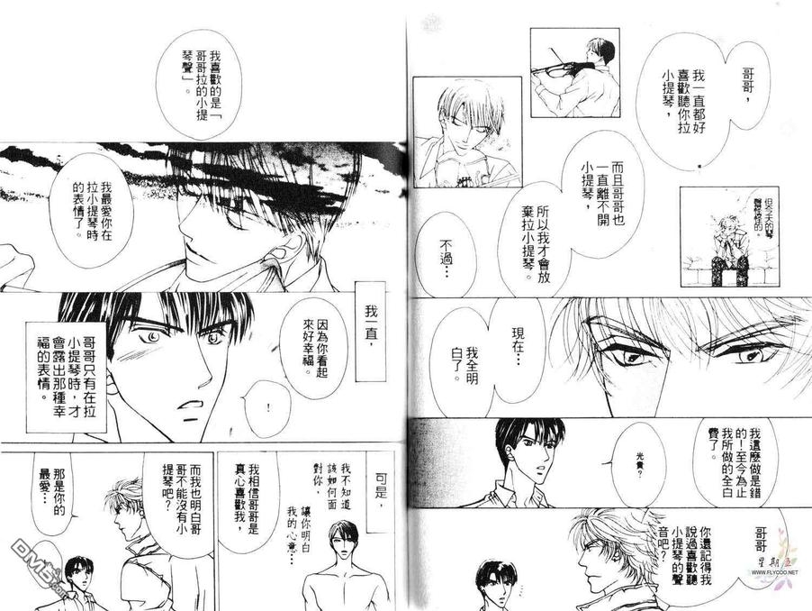 《许我一个他[5点后KISS雨系列4]》漫画最新章节 第1卷 免费下拉式在线观看章节第【74】张图片