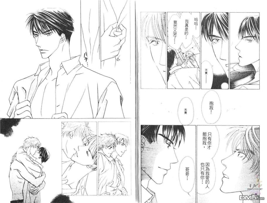 《许我一个他[5点后KISS雨系列4]》漫画最新章节 第1卷 免费下拉式在线观看章节第【79】张图片