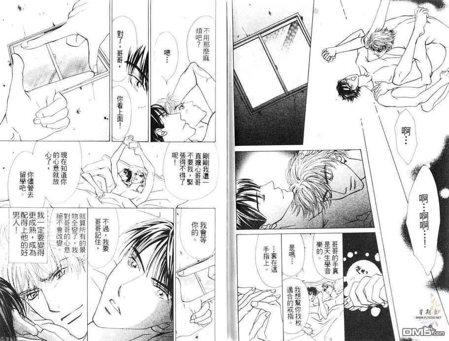 《许我一个他[5点后KISS雨系列4]》漫画最新章节 第1卷 免费下拉式在线观看章节第【81】张图片