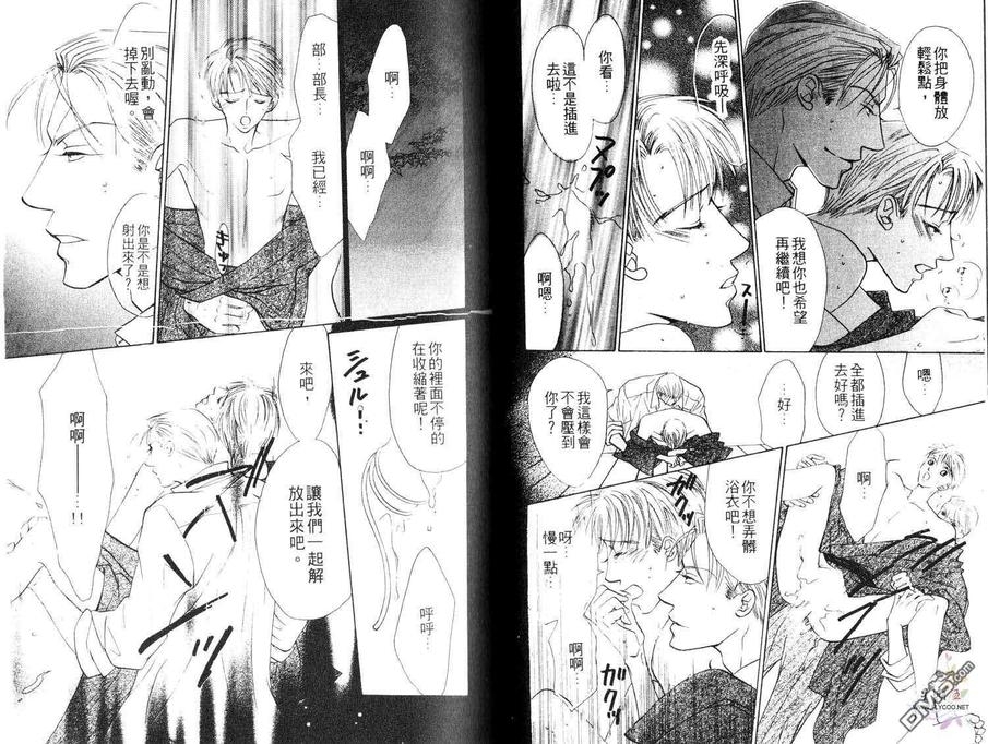 《爱情Only You[5点后KISS雨系列5]》漫画最新章节 第1卷 免费下拉式在线观看章节第【24】张图片