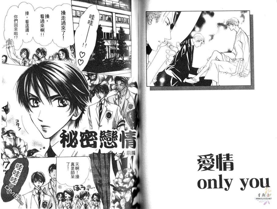 《爱情Only You[5点后KISS雨系列5]》漫画最新章节 第1卷 免费下拉式在线观看章节第【51】张图片