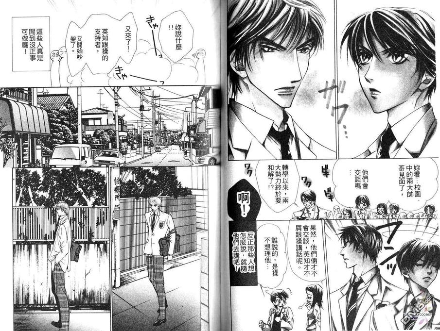 《爱情Only You[5点后KISS雨系列5]》漫画最新章节 第1卷 免费下拉式在线观看章节第【53】张图片