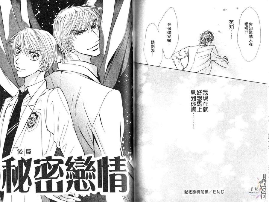 《爱情Only You[5点后KISS雨系列5]》漫画最新章节 第1卷 免费下拉式在线观看章节第【71】张图片