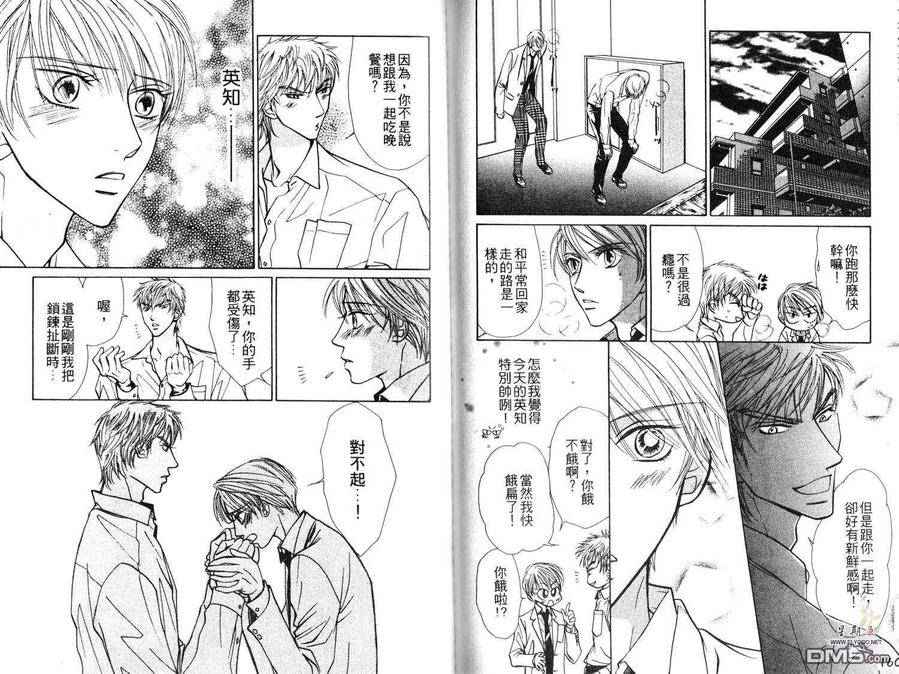 《爱情Only You[5点后KISS雨系列5]》漫画最新章节 第1卷 免费下拉式在线观看章节第【81】张图片