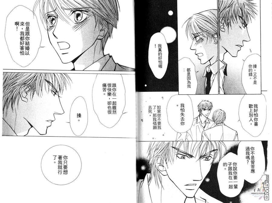 《爱情Only You[5点后KISS雨系列5]》漫画最新章节 第1卷 免费下拉式在线观看章节第【82】张图片