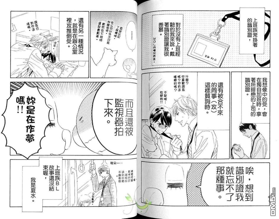 《早安》漫画最新章节 第1卷 免费下拉式在线观看章节第【89】张图片