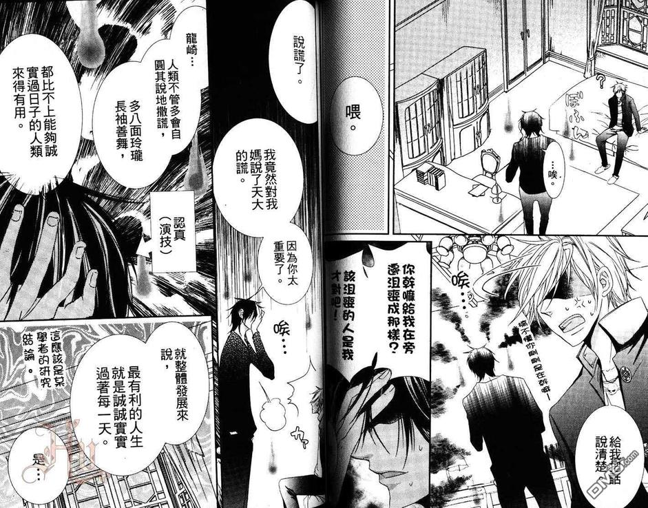 《天才高中生和傲娇混混（单行本）》漫画最新章节 第1卷 免费下拉式在线观看章节第【65】张图片