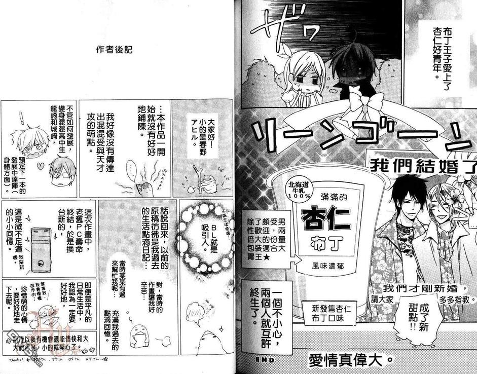 《天才高中生和傲娇混混（单行本）》漫画最新章节 第1卷 免费下拉式在线观看章节第【81】张图片