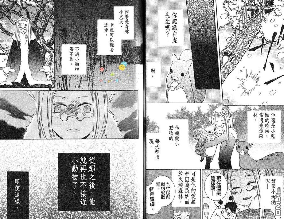 《小虎哥哥与狗狗》漫画最新章节 第1卷 免费下拉式在线观看章节第【17】张图片