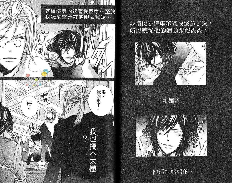 《小虎哥哥与狗狗》漫画最新章节 第1卷 免费下拉式在线观看章节第【20】张图片