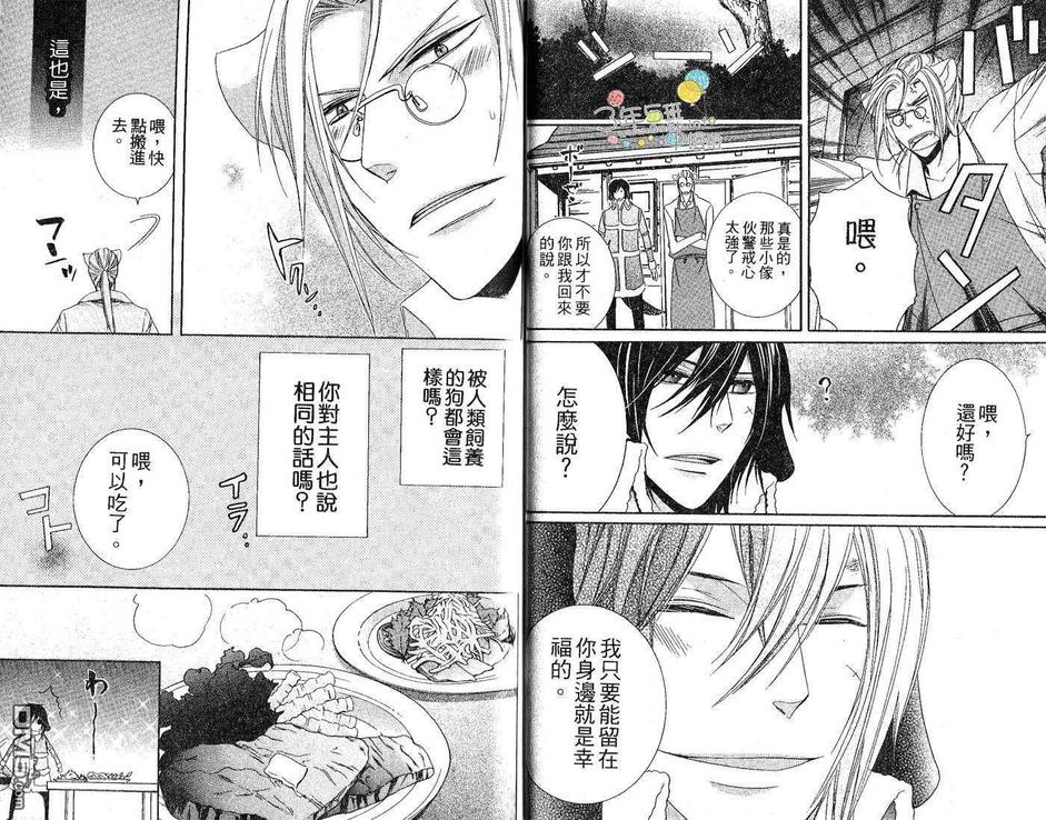 《小虎哥哥与狗狗》漫画最新章节 第1卷 免费下拉式在线观看章节第【23】张图片