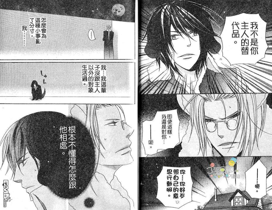 《小虎哥哥与狗狗》漫画最新章节 第1卷 免费下拉式在线观看章节第【25】张图片