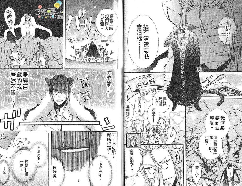 《小虎哥哥与狗狗》漫画最新章节 第1卷 免费下拉式在线观看章节第【32】张图片