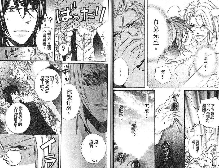 《小虎哥哥与狗狗》漫画最新章节 第1卷 免费下拉式在线观看章节第【33】张图片