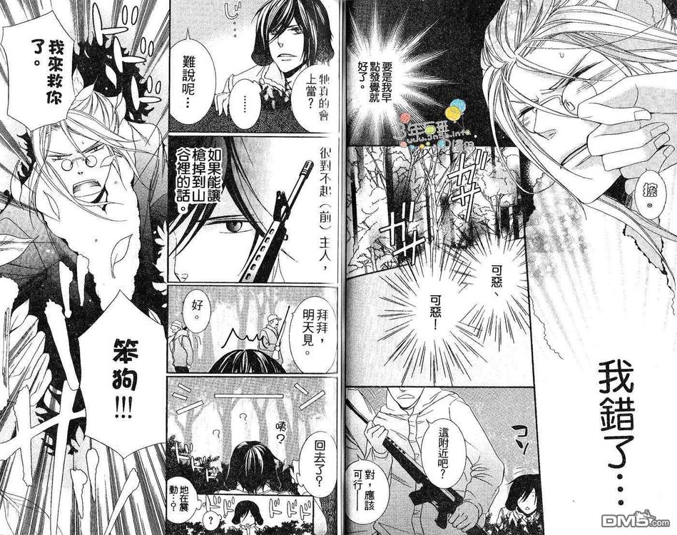 《小虎哥哥与狗狗》漫画最新章节 第1卷 免费下拉式在线观看章节第【37】张图片