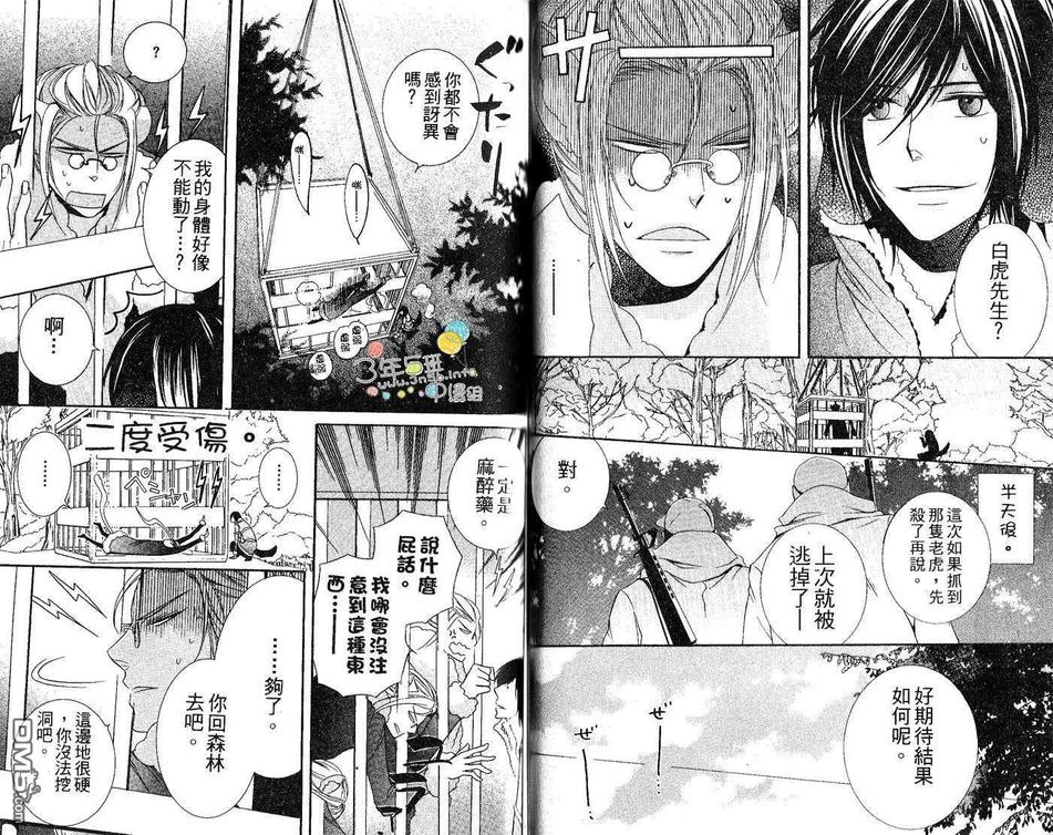 《小虎哥哥与狗狗》漫画最新章节 第1卷 免费下拉式在线观看章节第【39】张图片