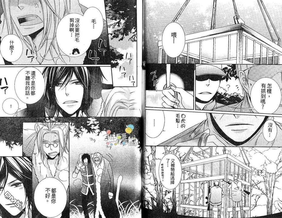 《小虎哥哥与狗狗》漫画最新章节 第1卷 免费下拉式在线观看章节第【44】张图片